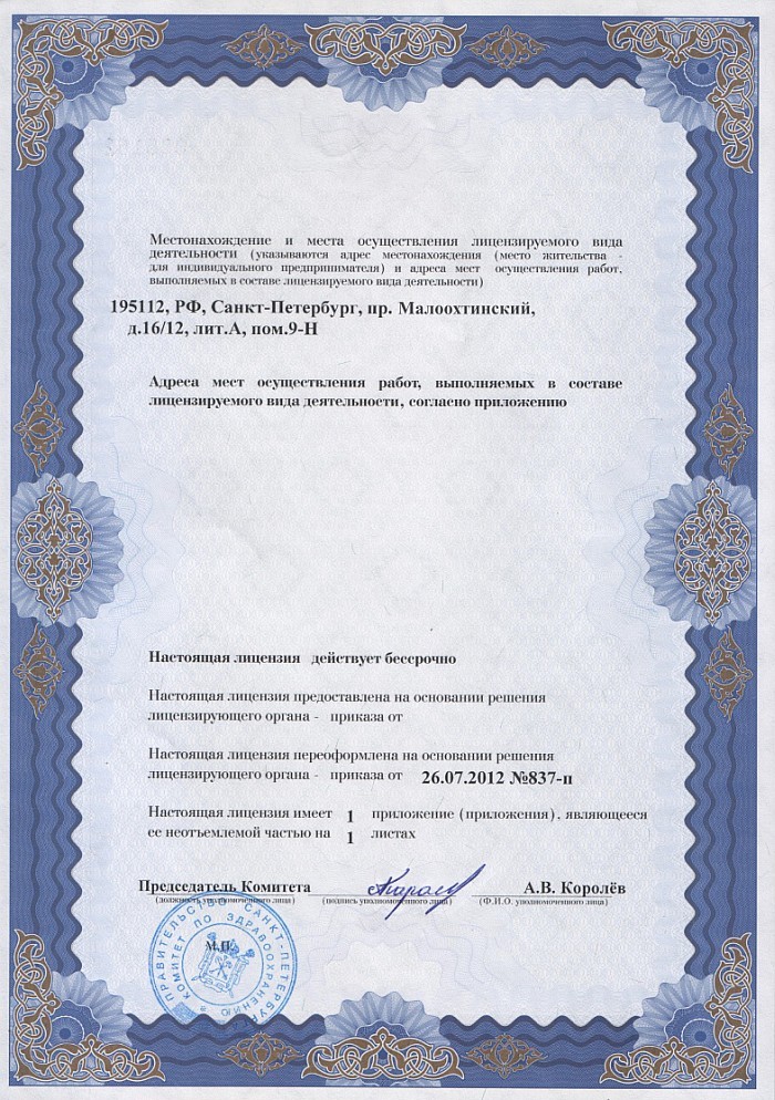 Лицензия на осуществление фармацевтической деятельности в Переславле-Залесском